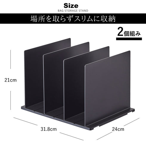 smart バッグ収納スタンド スマート 2個組.|s5